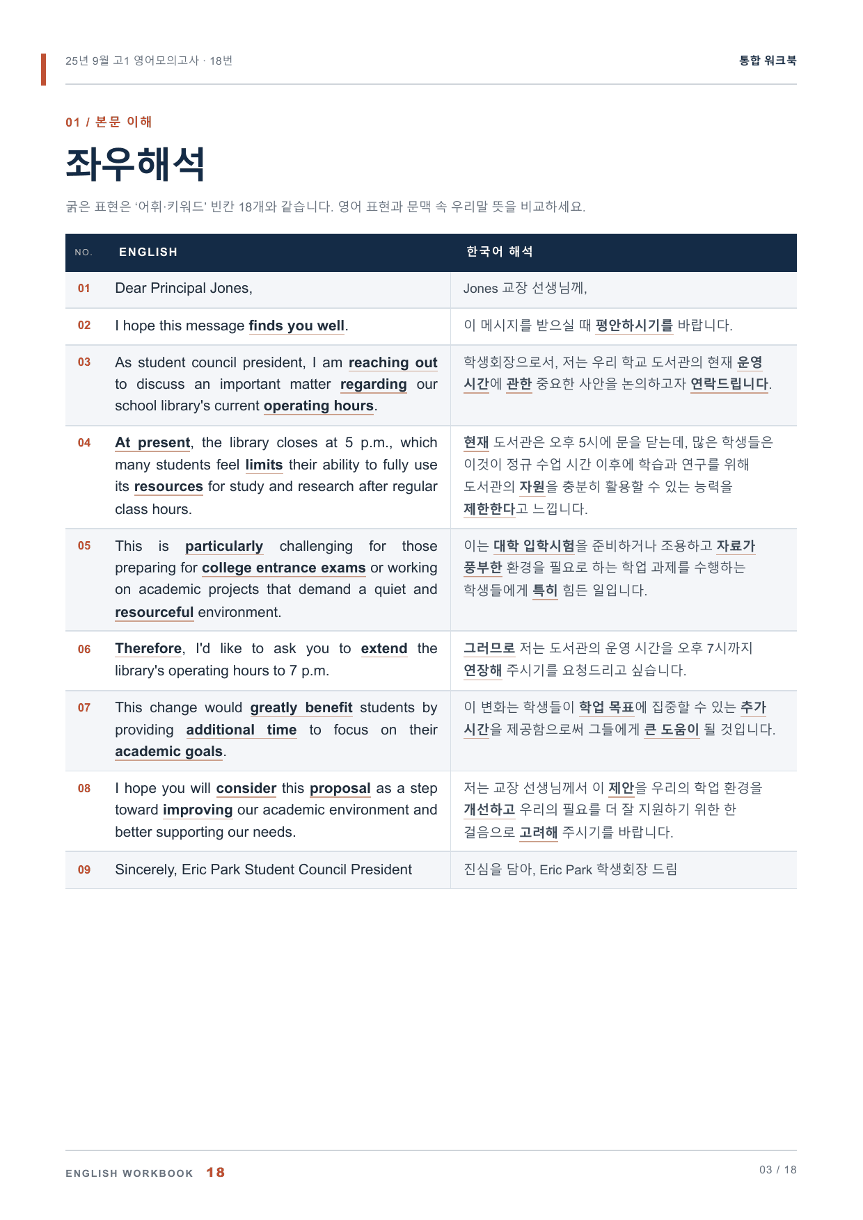 25년 9월 고1 영어모의고사 18번 통합 워크북_preview_undefined