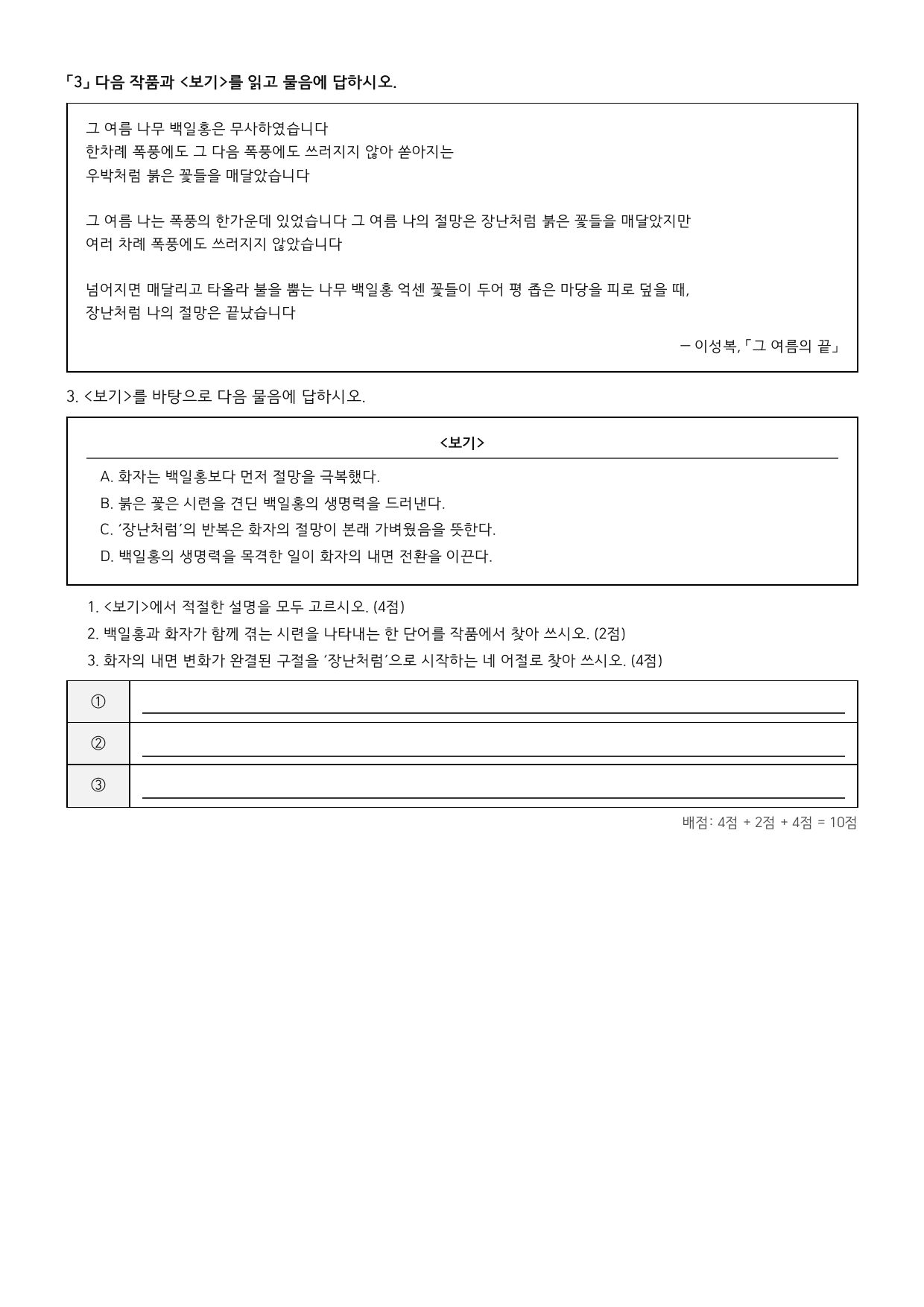 27학년도 을지대 약술형 국어 실전모의고사 고난도 4회 ~ 6회_preview_undefined