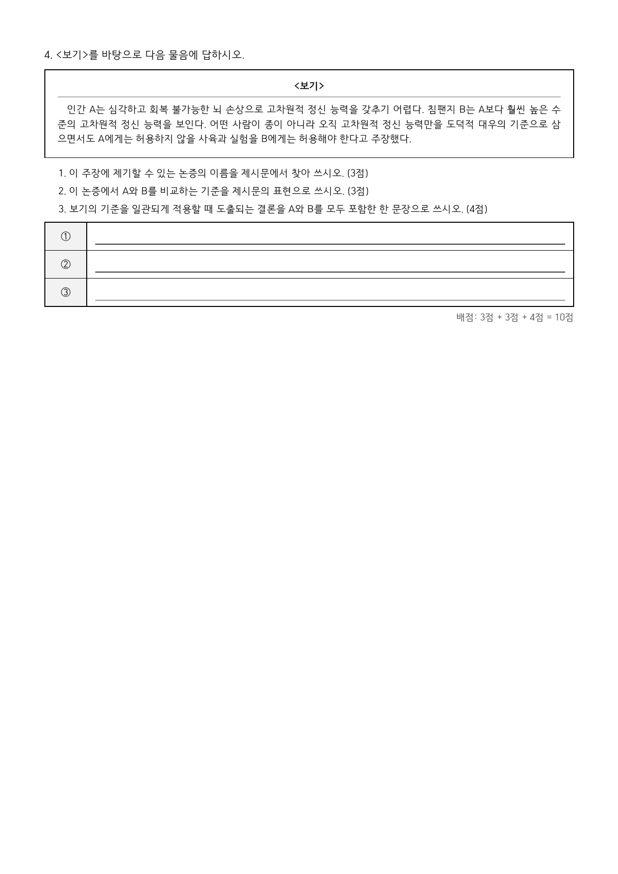 27학년도 을지대 약술형 국어 실전모의고사 고난도 4회 ~ 6회_preview_undefined