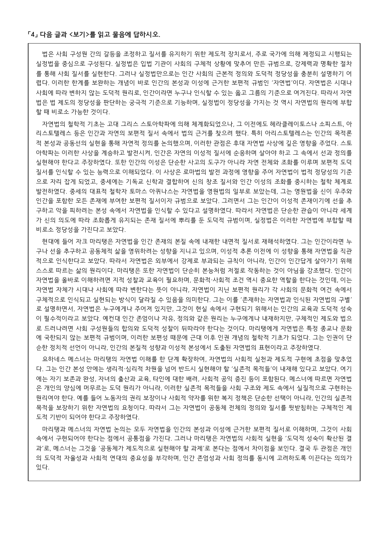27학년도 을지대 약술형 국어 실전모의고사 고난도 4회 ~ 6회_preview_undefined