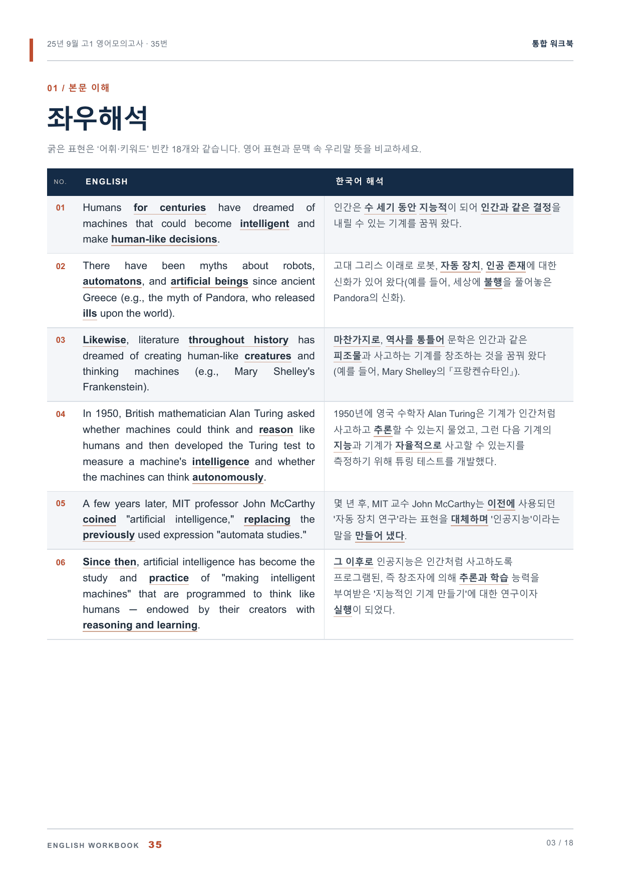 25년 9월 고1 영어모의고사 35번 통합 워크북_preview_undefined