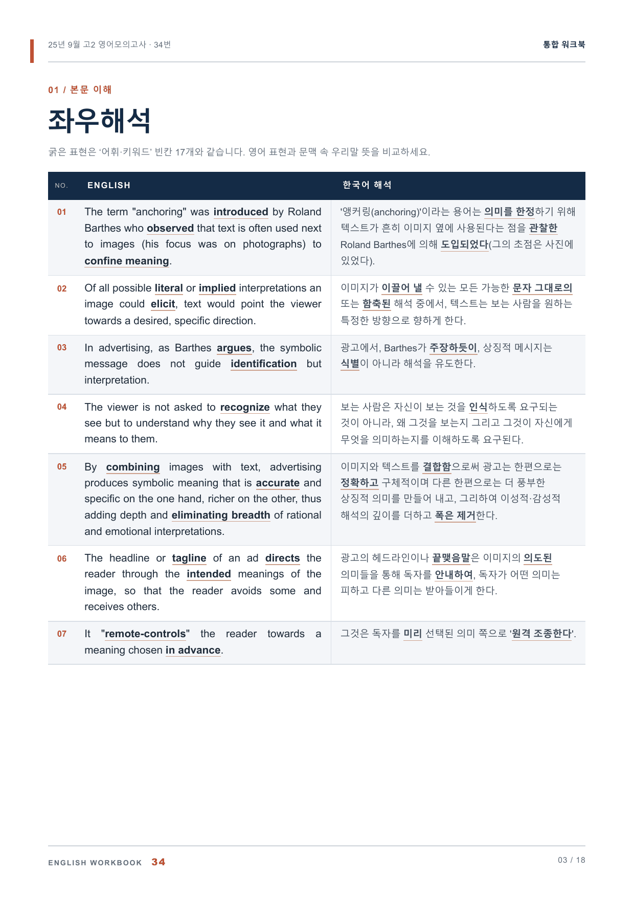 25년 9월 고2 영어모의고사 34번 통합 워크북_preview_undefined