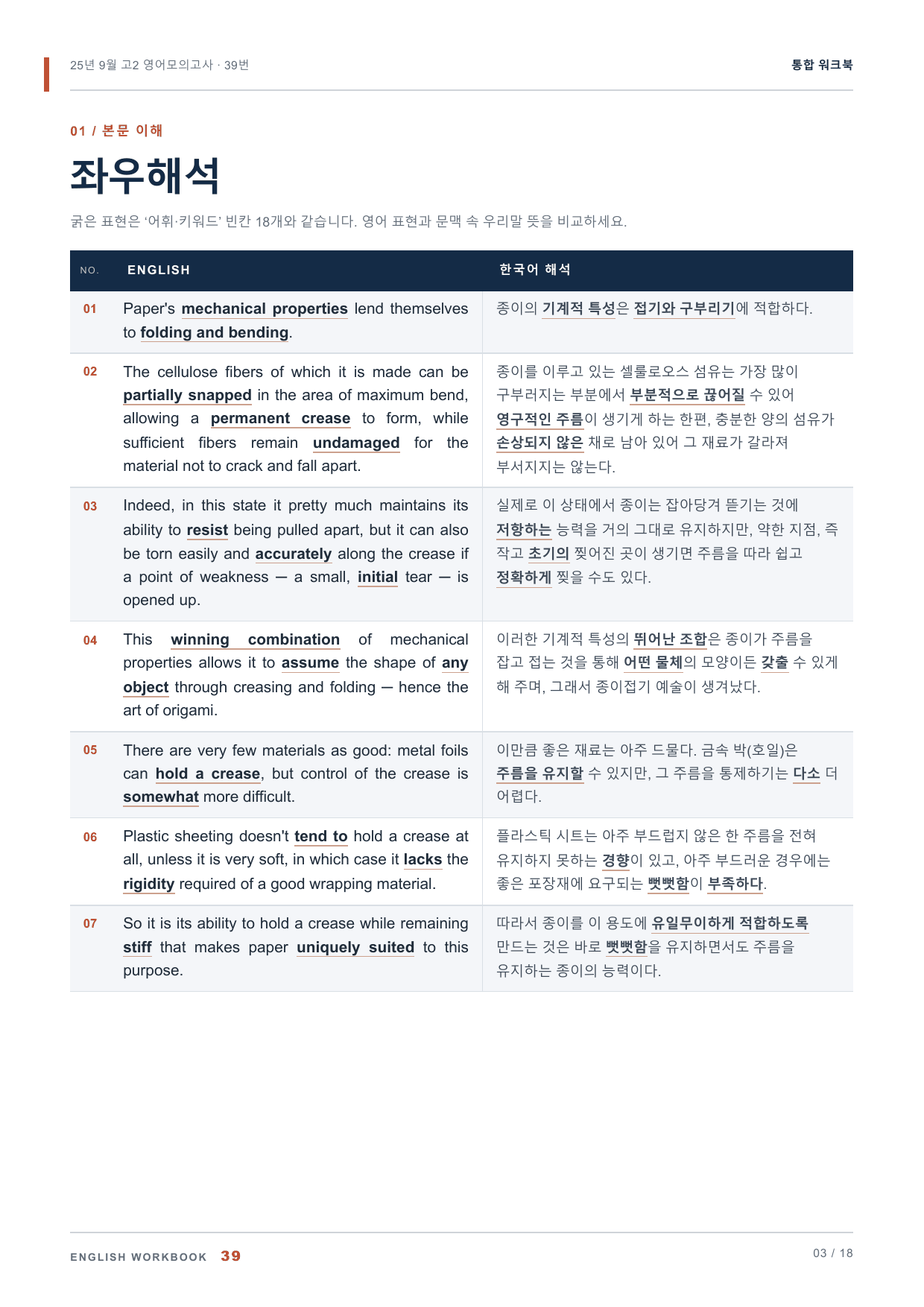 25년 9월 고2 영어모의고사 39번 통합 워크북_preview_undefined