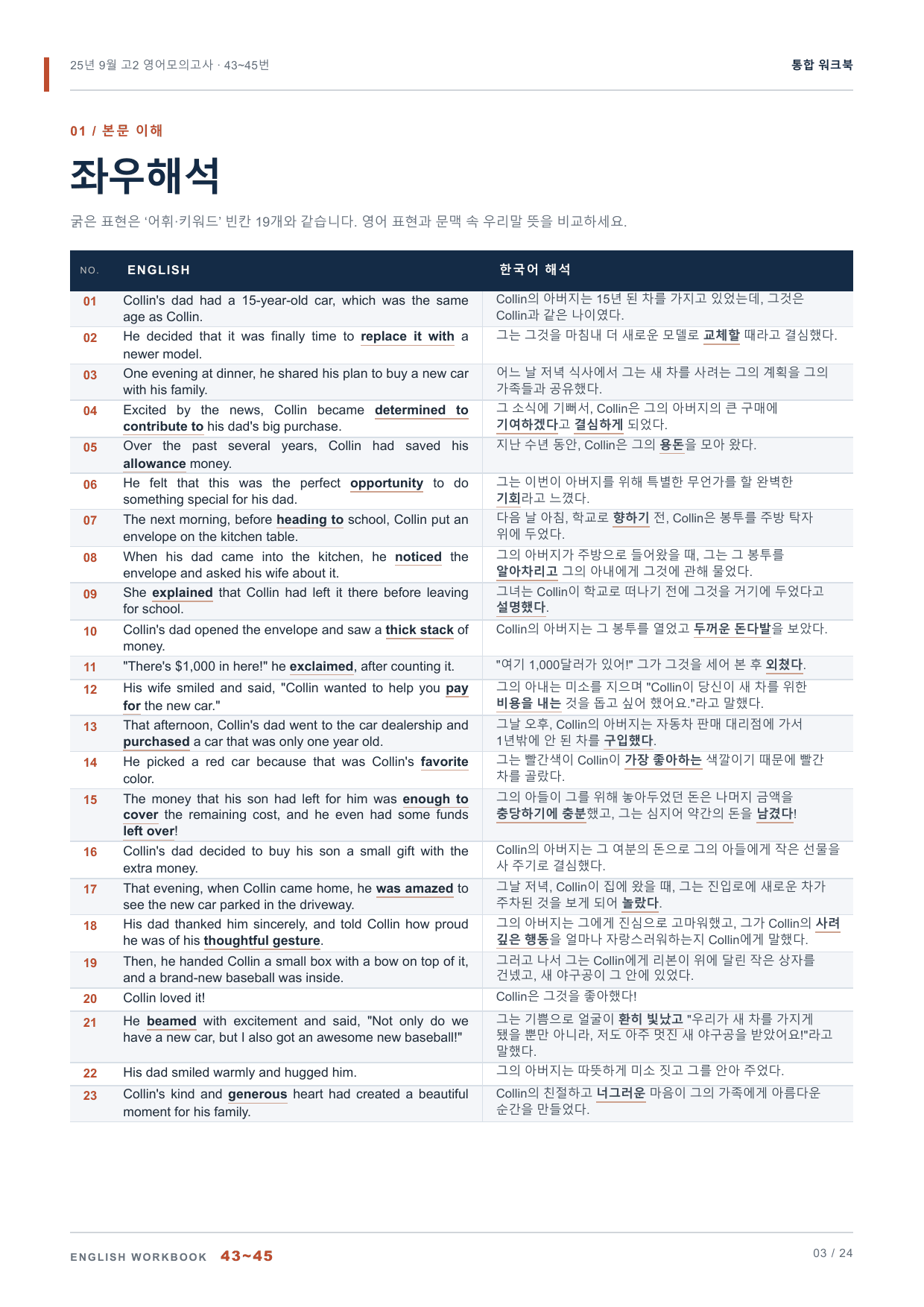 25년 9월 고2 영어모의고사 43~45번 통합 워크북_preview_undefined