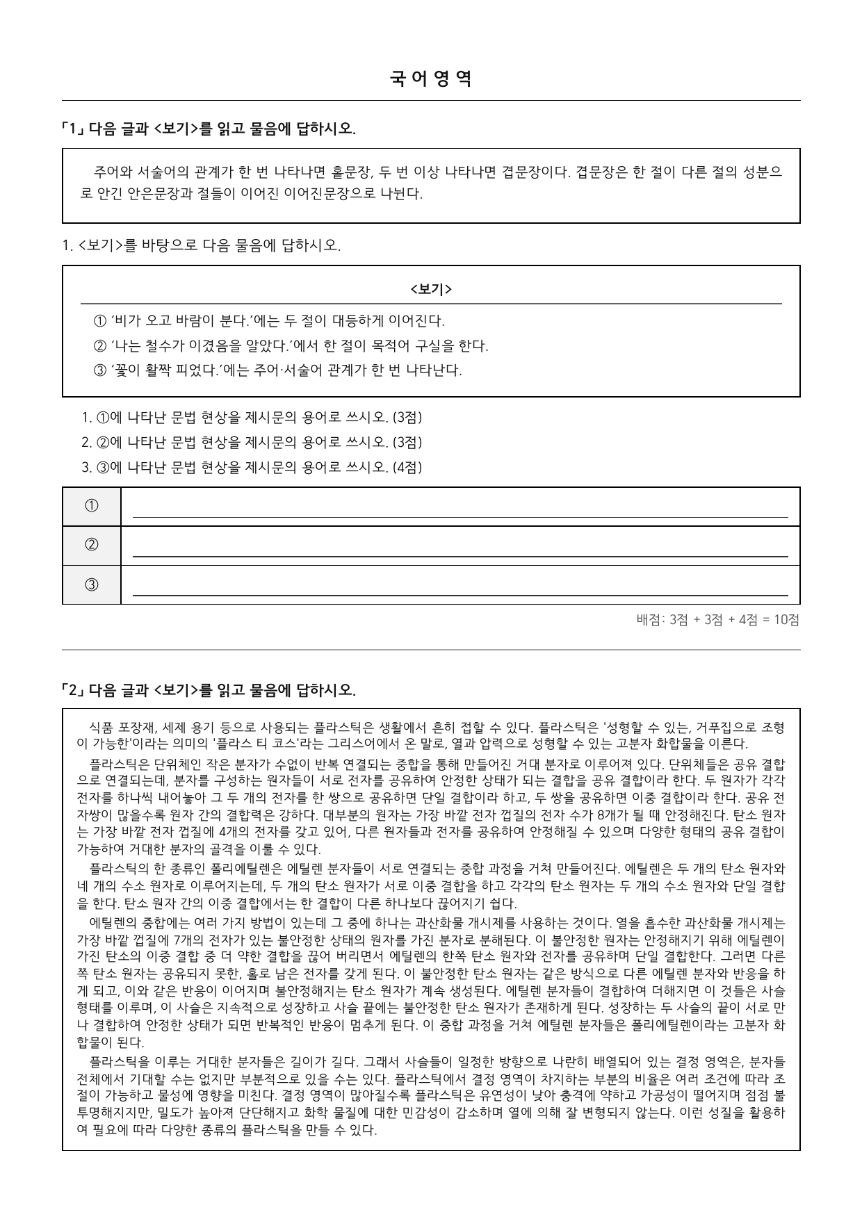 27학년도 을지대 약술형 국어 실전모의고사 고난도 19회 ~ 21회_preview_undefined