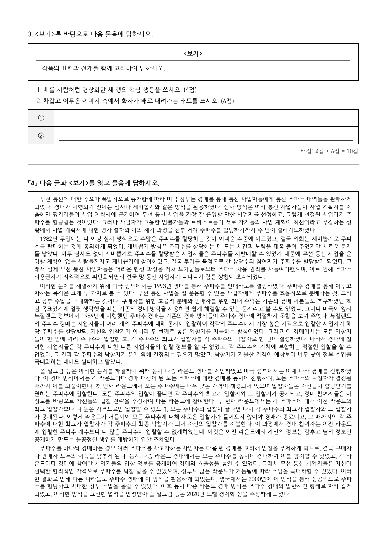 27학년도 을지대 약술형 국어 실전모의고사 고난도 19회 ~ 21회_preview_undefined