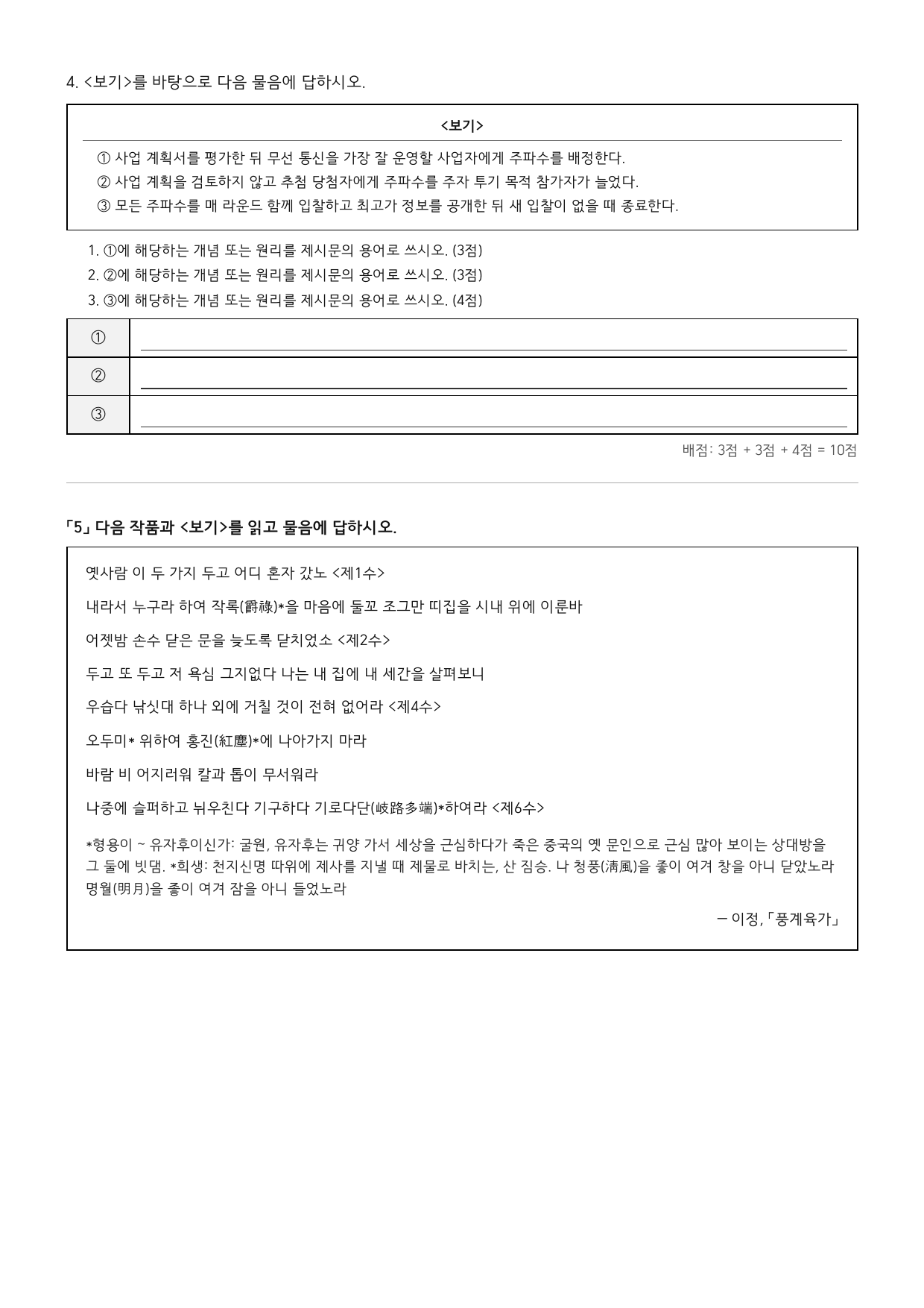 27학년도 을지대 약술형 국어 실전모의고사 고난도 19회 ~ 21회_preview_undefined