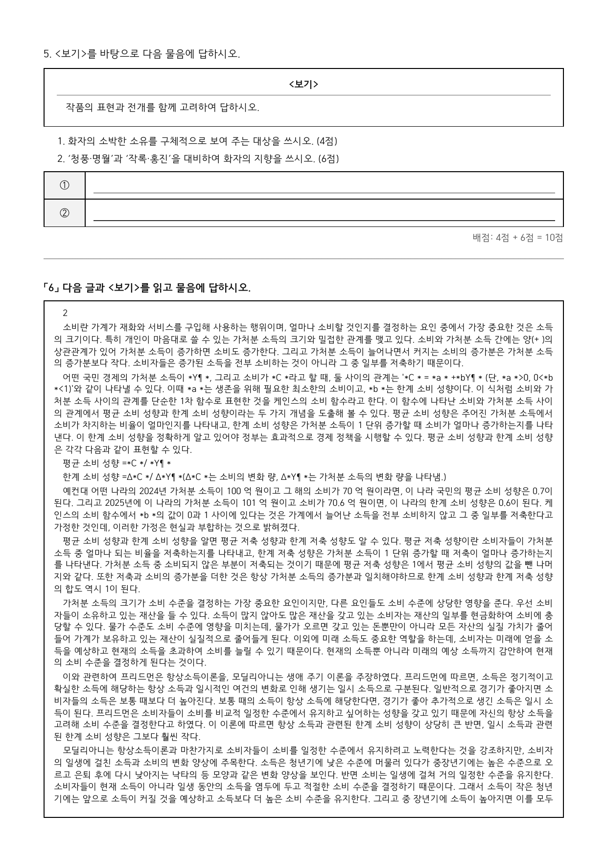 27학년도 을지대 약술형 국어 실전모의고사 고난도 19회 ~ 21회_preview_undefined