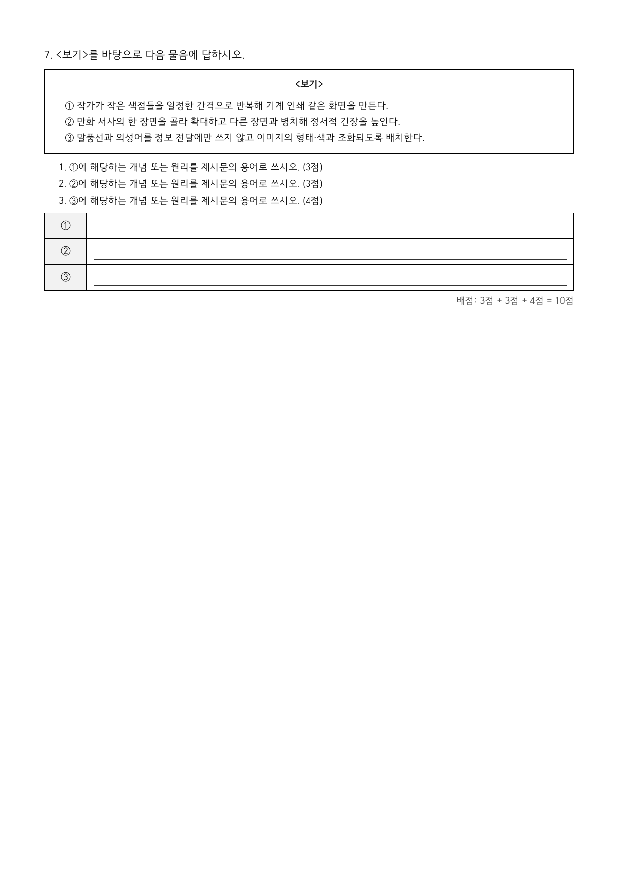 27학년도 을지대 약술형 국어 실전모의고사 고난도 19회 ~ 21회_preview_undefined