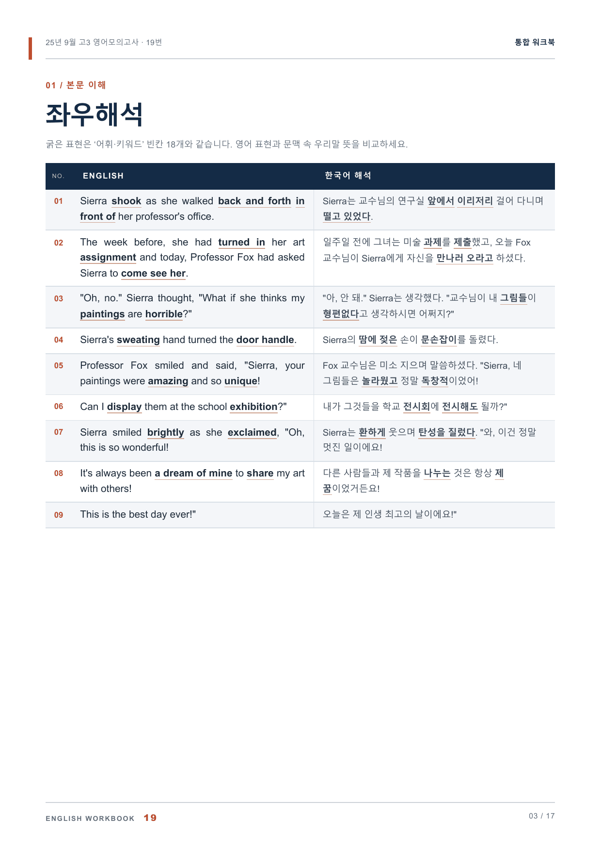 25년 9월 고3 영어모의고사 19번 통합 워크북_preview_undefined
