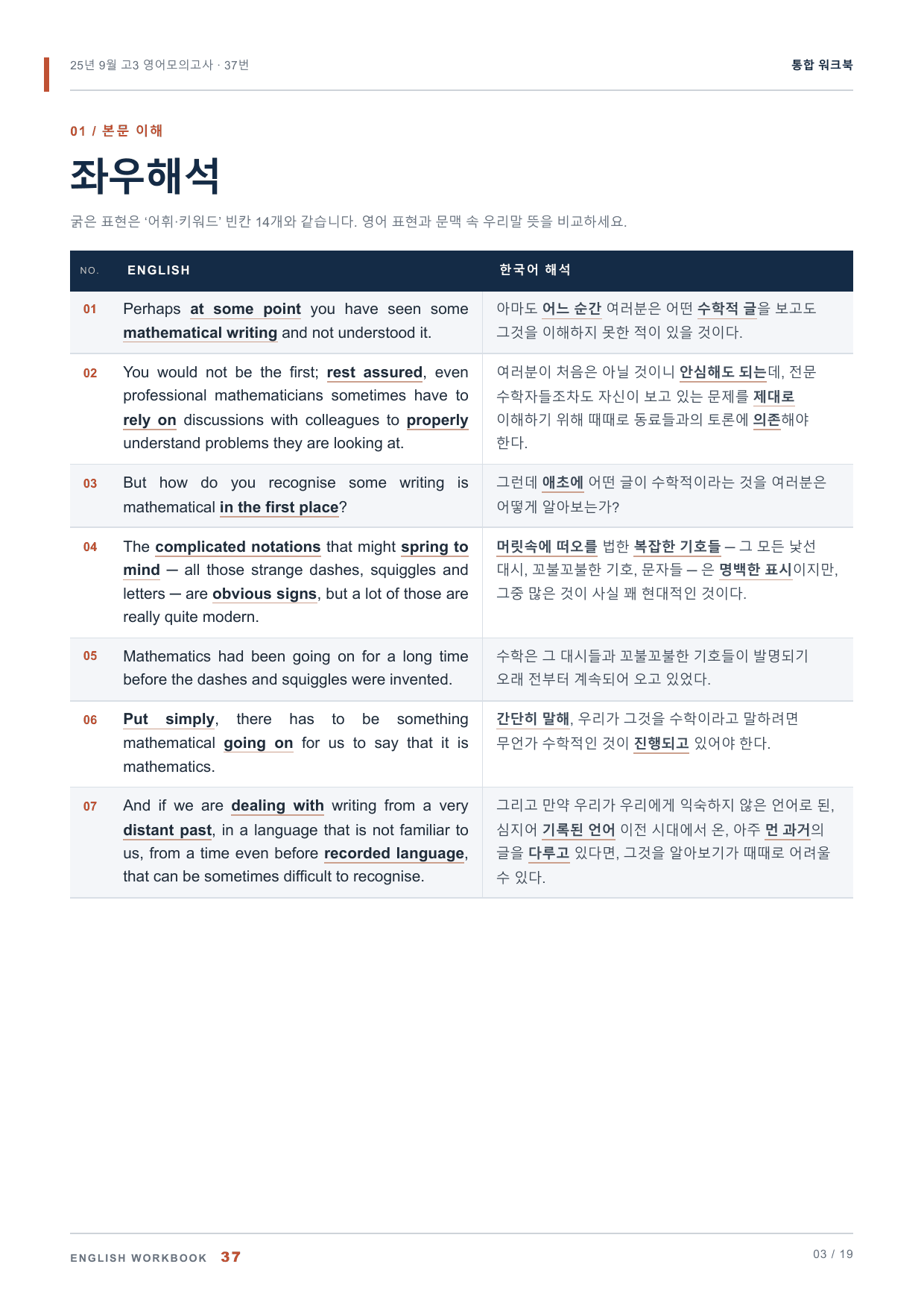 25년 9월 고3 영어모의고사 37번 통합 워크북_preview_undefined