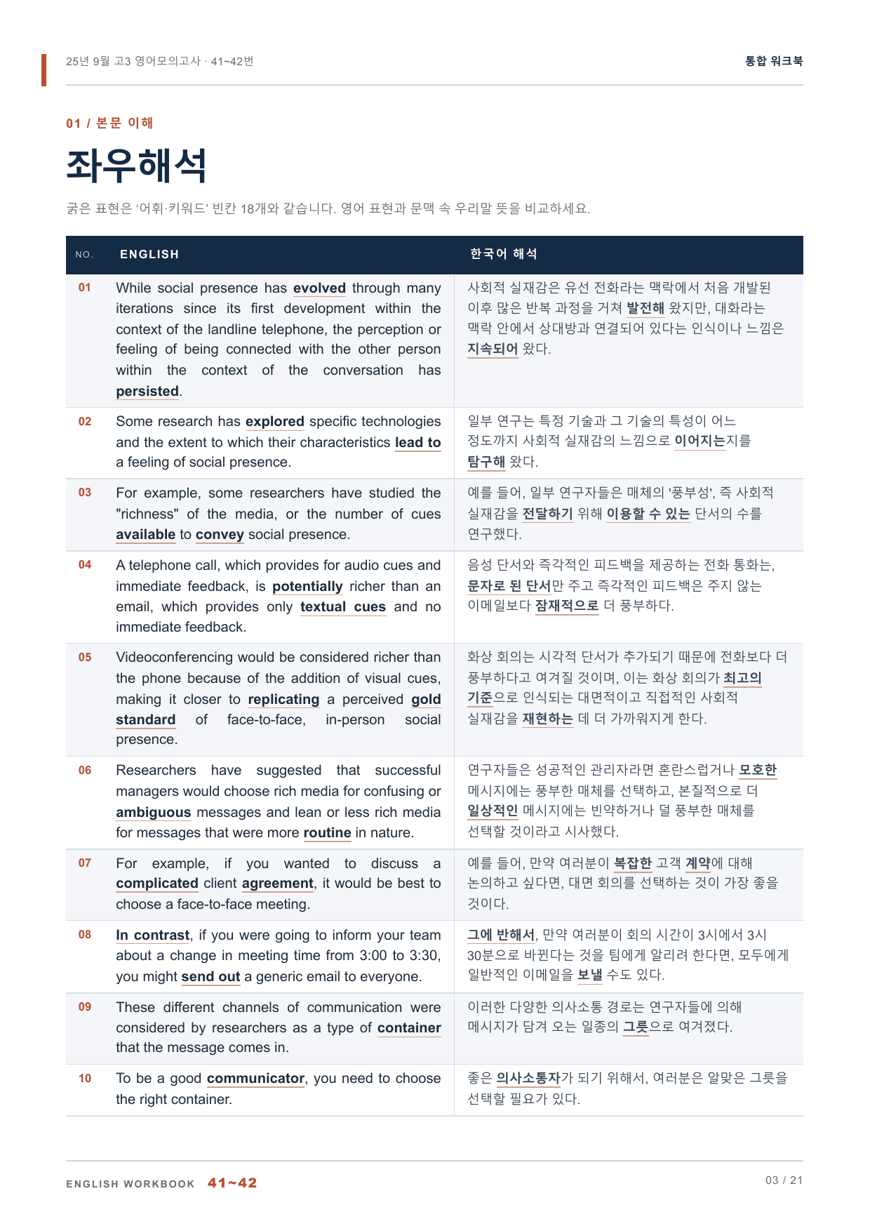 25년 9월 고3 영어모의고사 41~42번 통합 워크북_preview_undefined