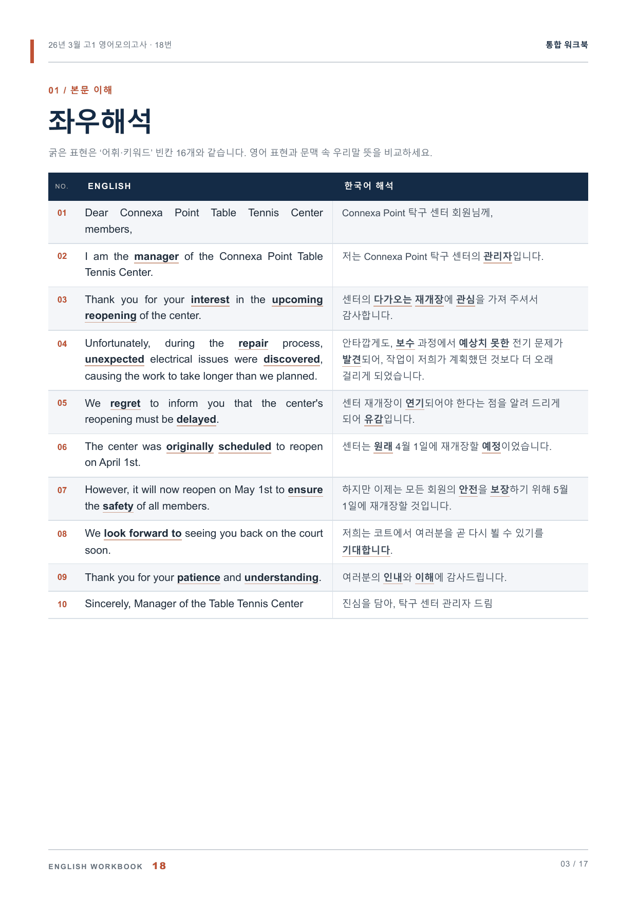 26년 3월 고1 영어모의고사 18번 통합 워크북_preview_undefined