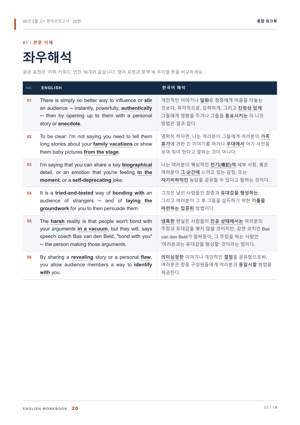26년 3월 고1 영어모의고사 20번 통합 워크북_preview_undefined