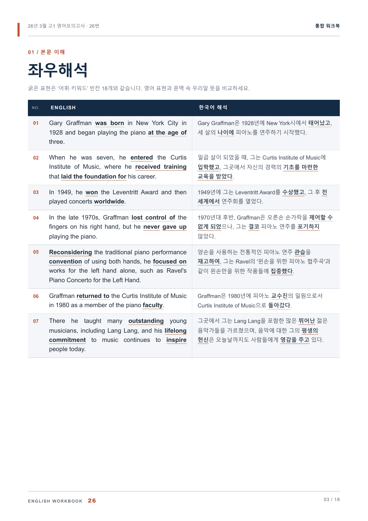 26년 3월 고1 영어모의고사 26번 통합 워크북_preview_undefined