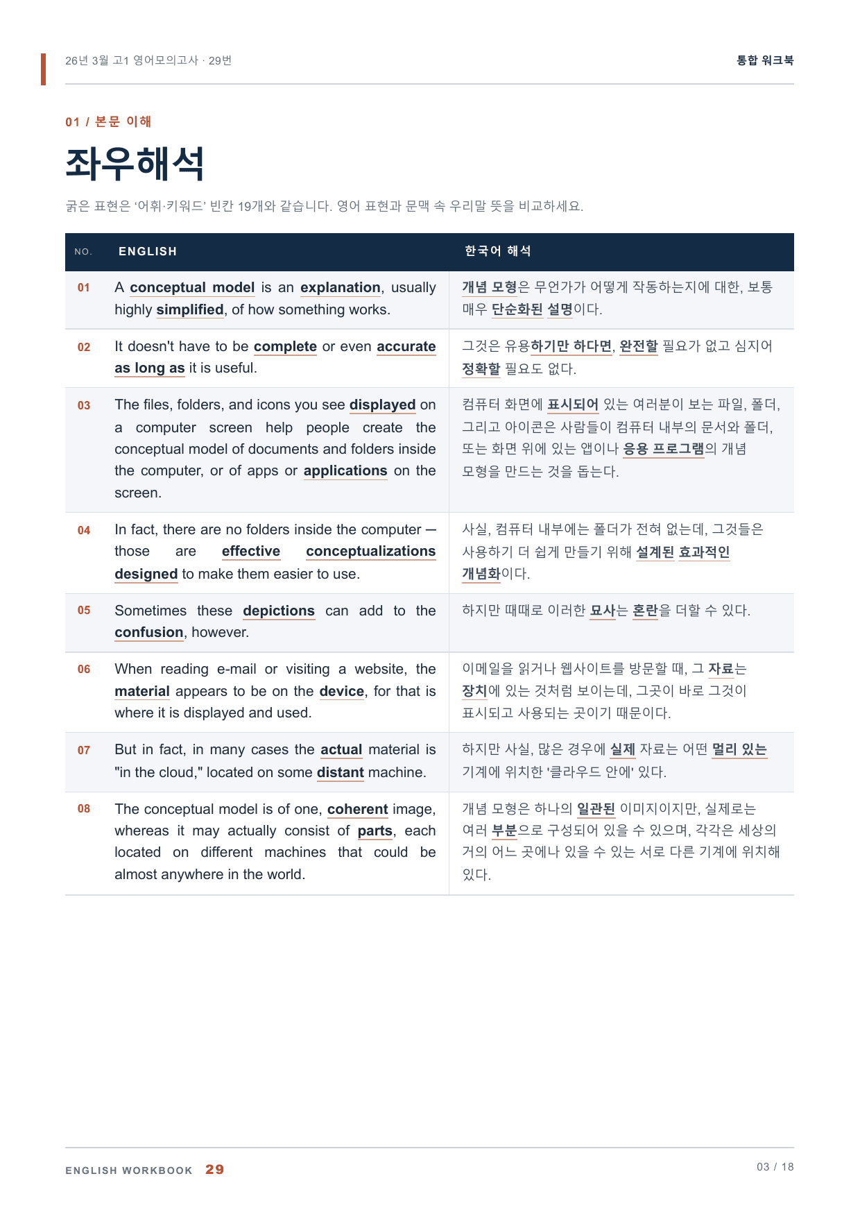26년 3월 고1 영어모의고사 29번 통합 워크북_preview_undefined