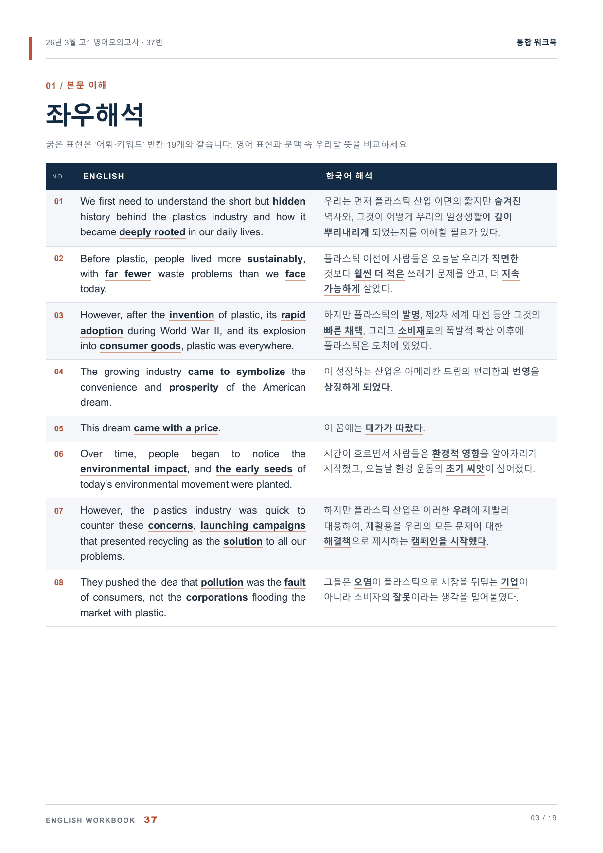 26년 3월 고1 영어모의고사 37번 통합 워크북_preview_undefined