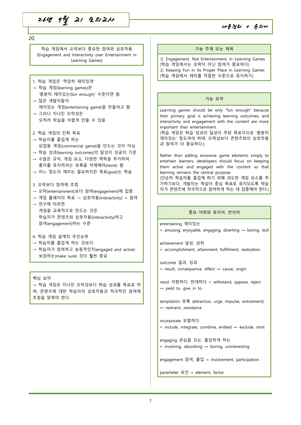 26년 9월 고1 모의고사 영어 내용정리 도식화+유의어_preview_undefined