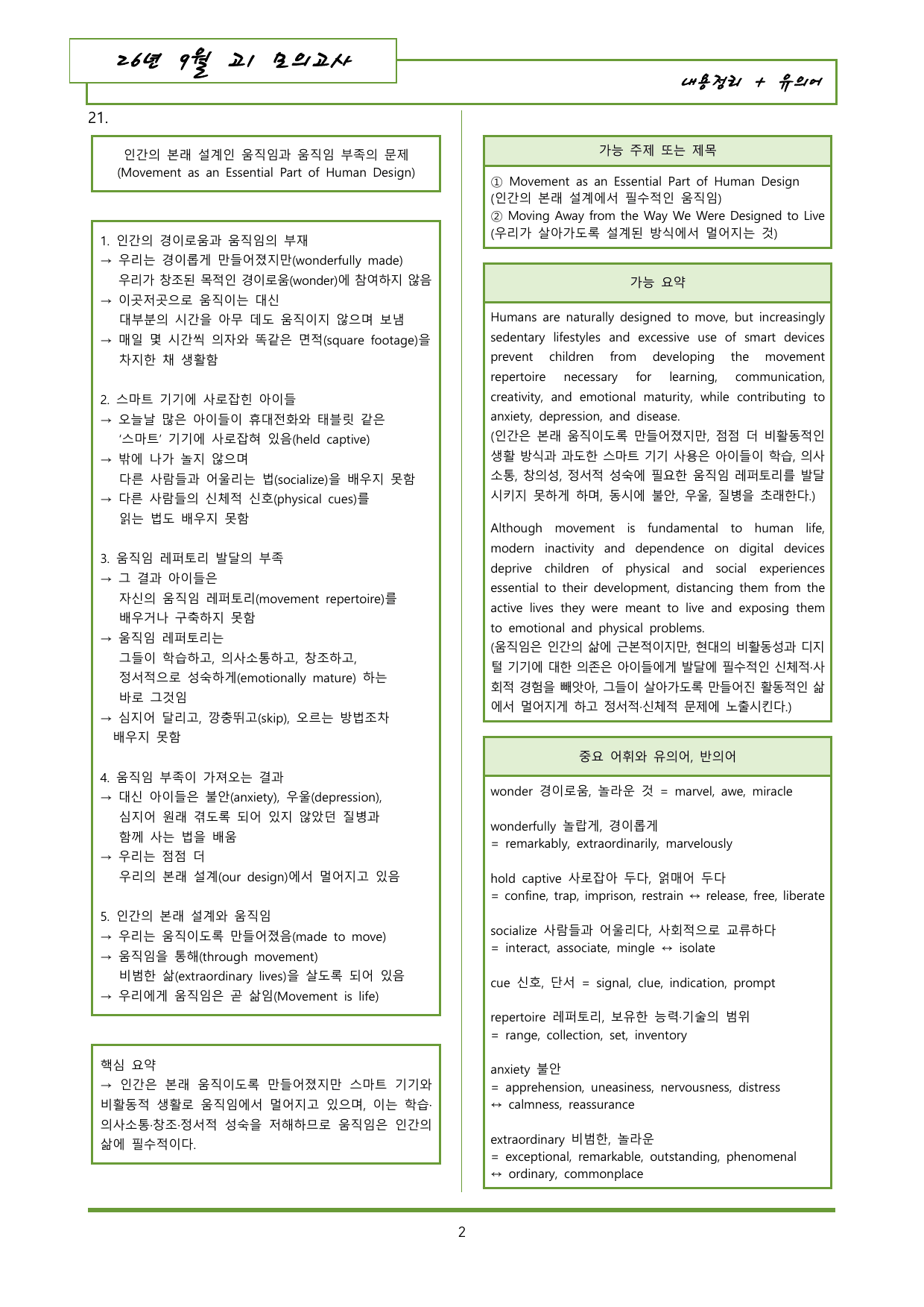 26년 9월 고1 모의고사 영어 내용정리 도식화+유의어_preview_undefined