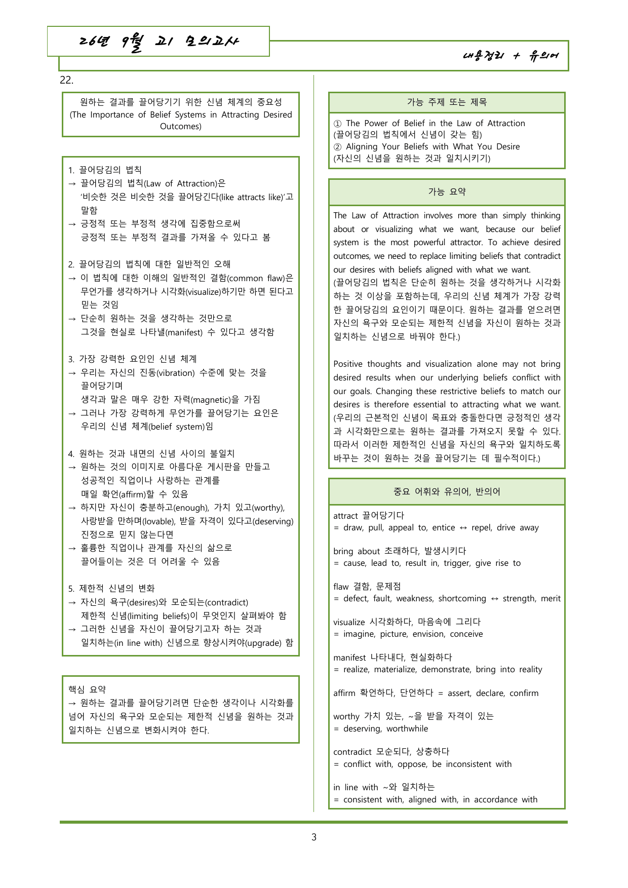 26년 9월 고1 모의고사 영어 내용정리 도식화+유의어_preview_undefined
