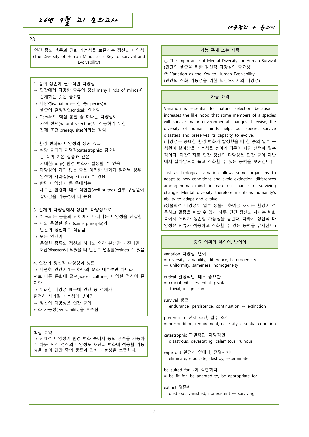 26년 9월 고1 모의고사 영어 내용정리 도식화+유의어_preview_undefined