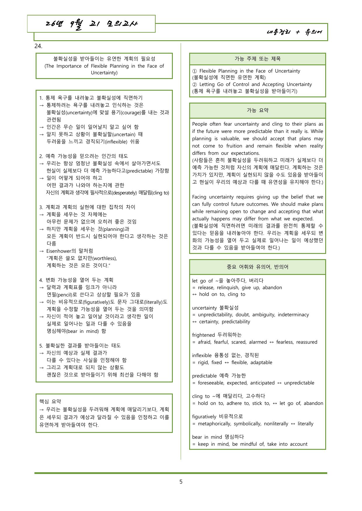 26년 9월 고1 모의고사 영어 내용정리 도식화+유의어_preview_undefined