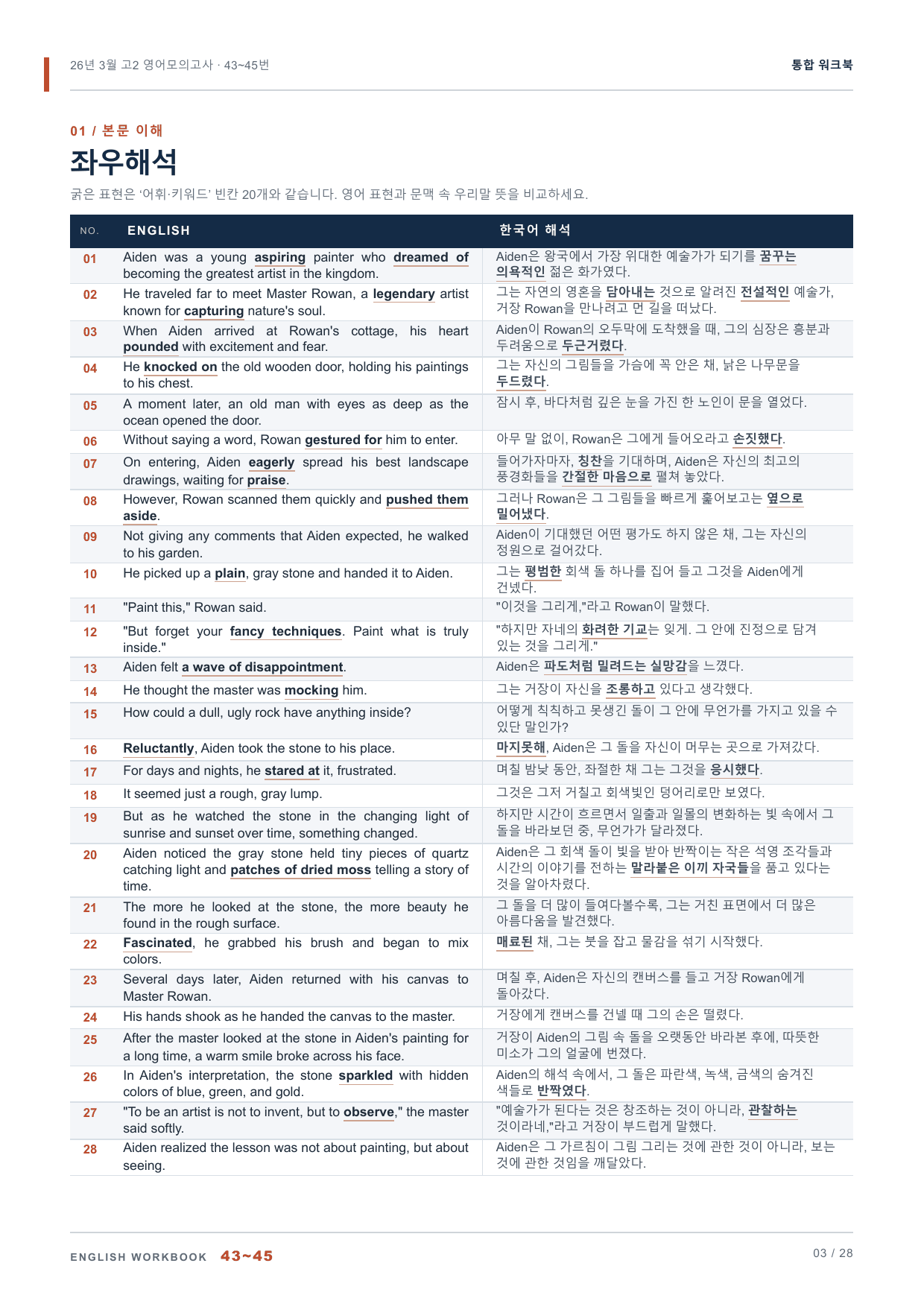 26년 3월 고2 영어모의고사 43~45번 통합 워크북_preview_undefined