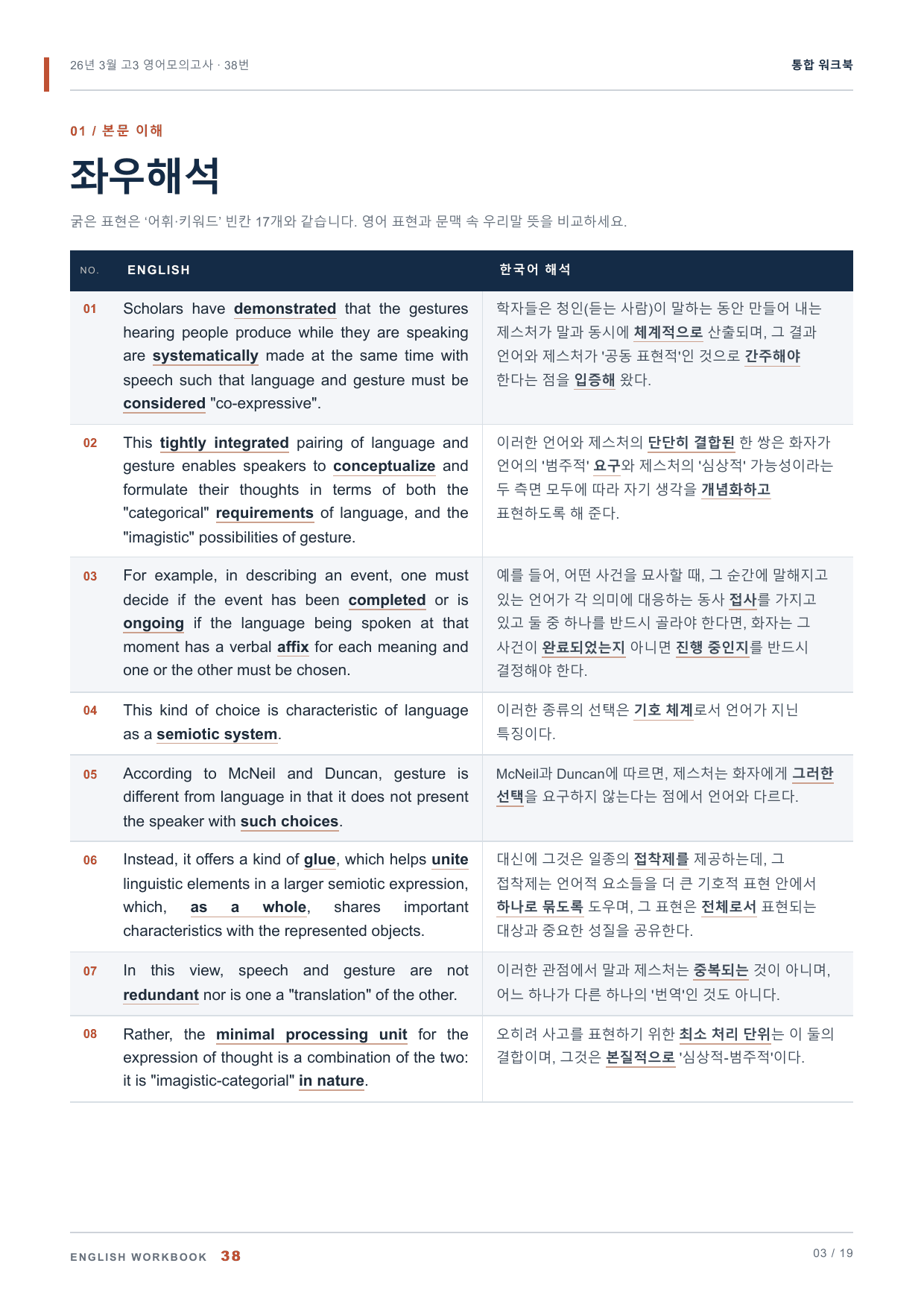 26년 3월 고3 영어모의고사 38번 통합 워크북_preview_undefined