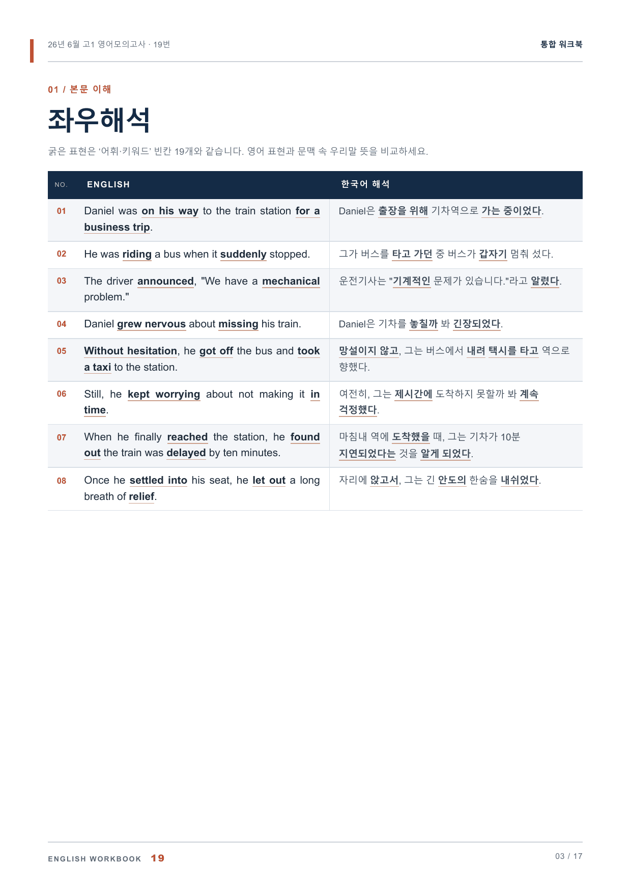 26년 6월 고1 영어모의고사 19번 통합 워크북_preview_undefined