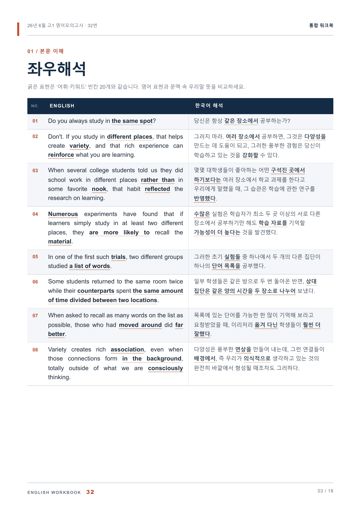 26년 6월 고1 영어모의고사 32번 통합 워크북_preview_undefined