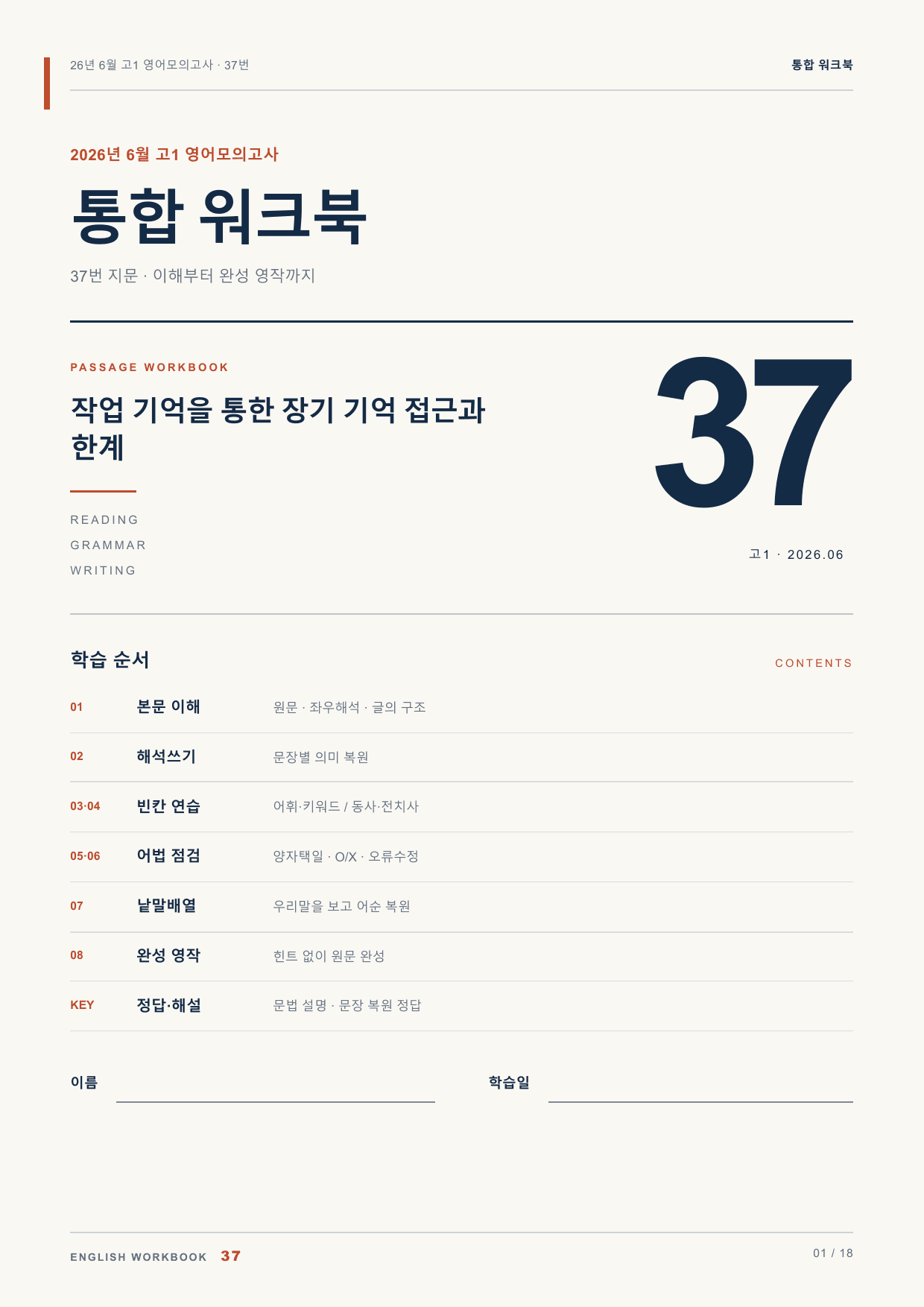 26년 6월 고1 영어모의고사 37번 통합 워크북_preview_undefined