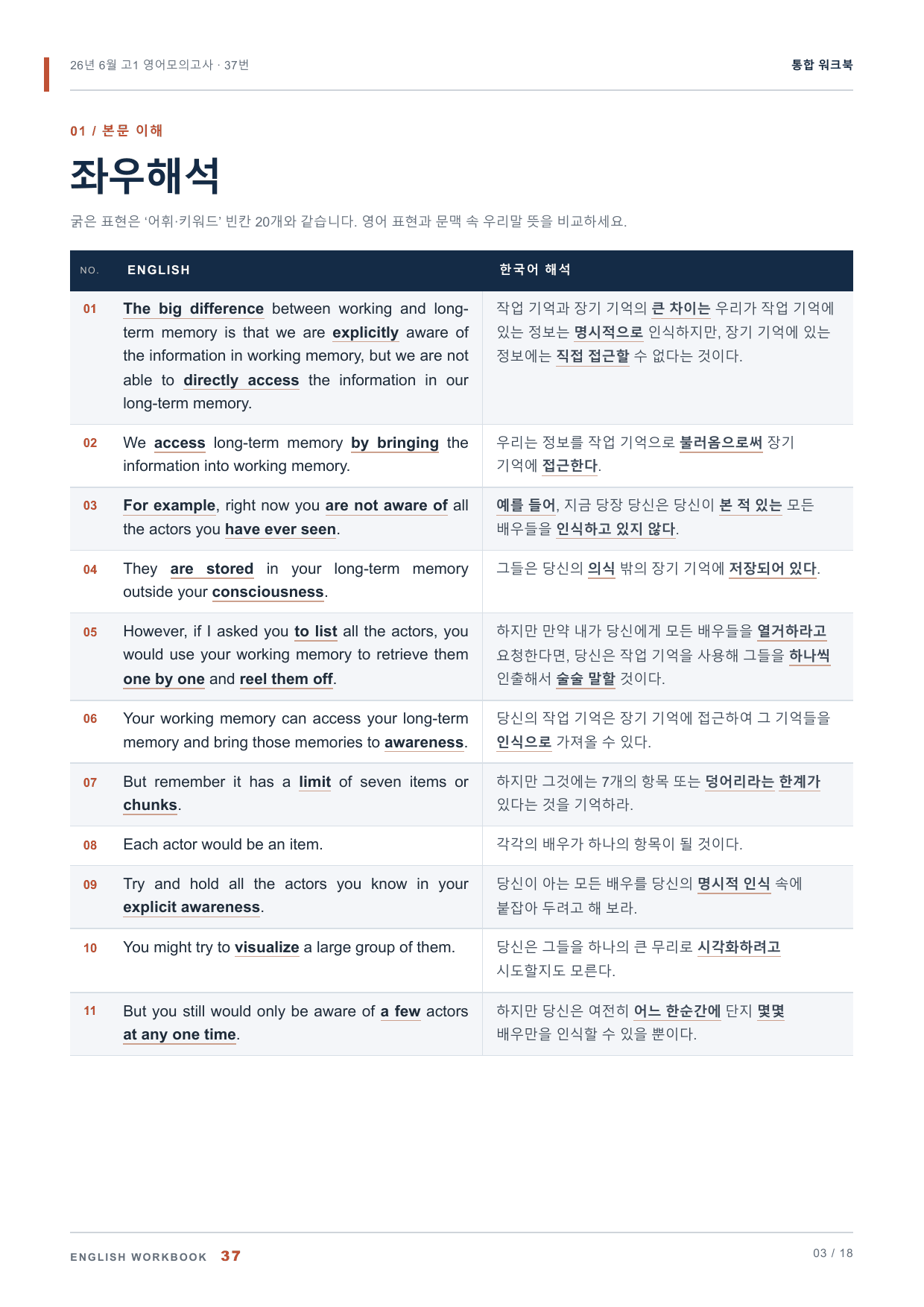 26년 6월 고1 영어모의고사 37번 통합 워크북_preview_undefined