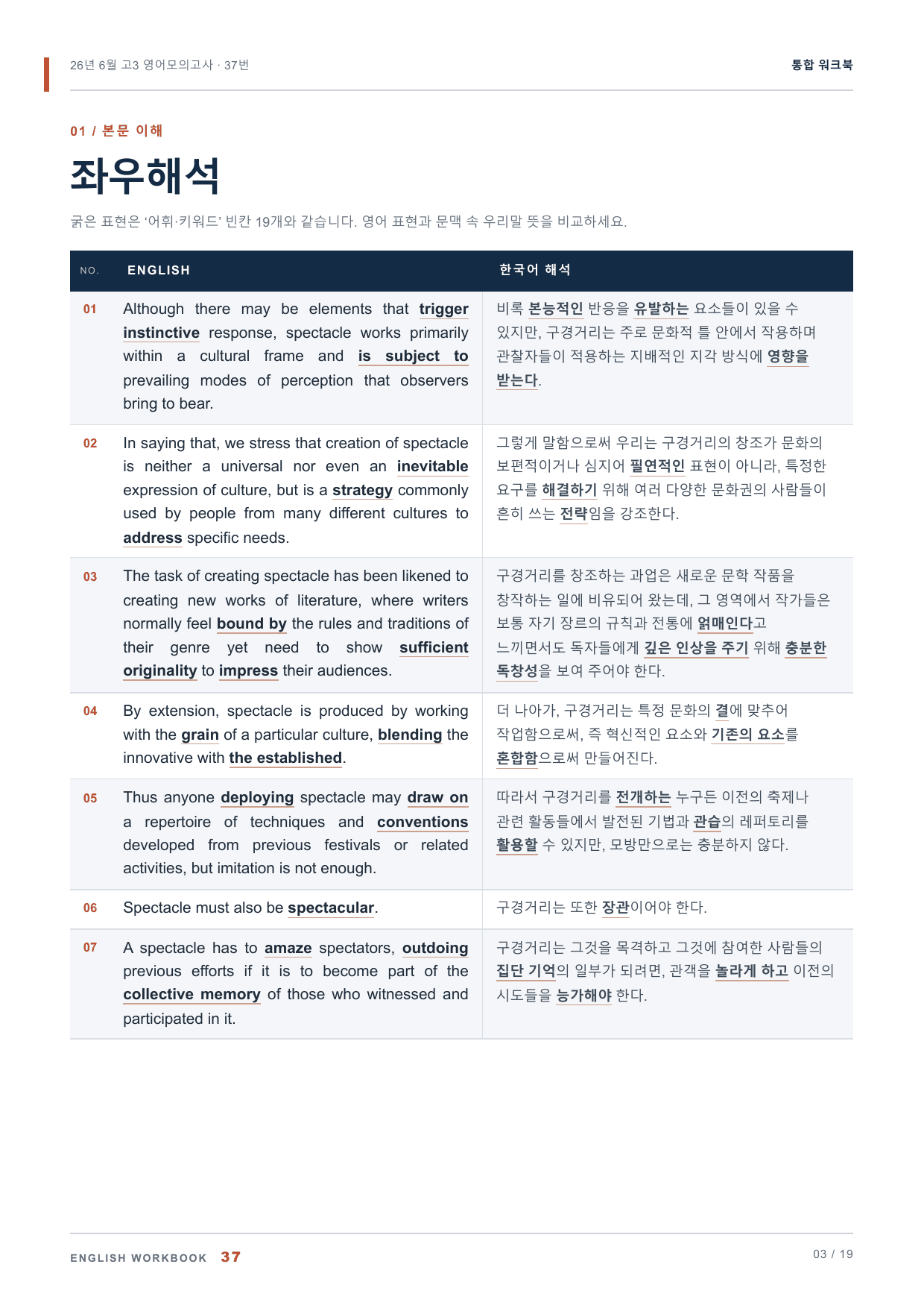 26년 6월 고3 영어모의고사 37번 통합 워크북_preview_undefined