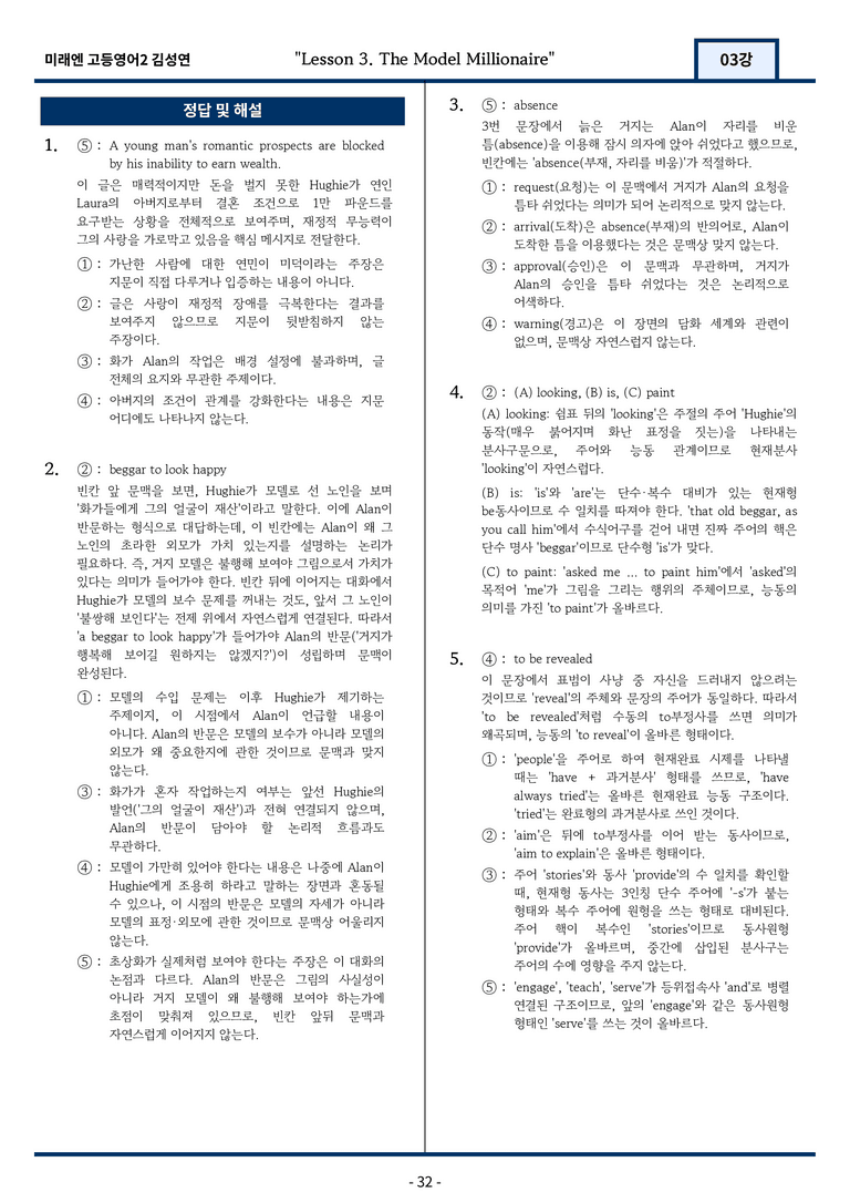 고등영어2 미래엔 김성연 3강 변형문제 106문항 by 지영랩 _preview_32