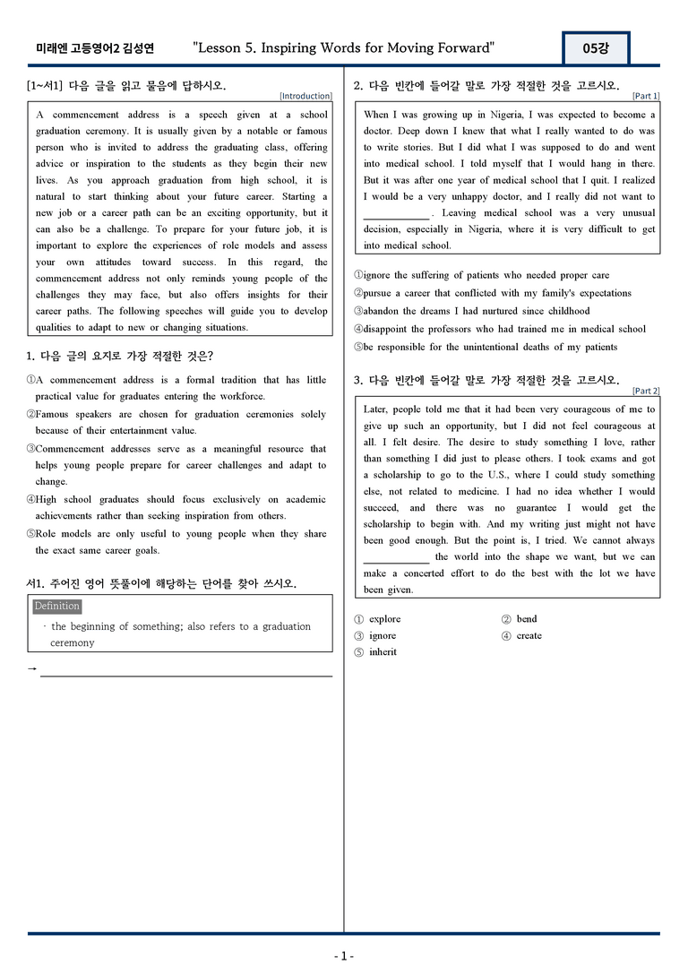 고등영어2 미래엔 김성연 5강 변형문제 123문항 by 지영랩 _preview_1
