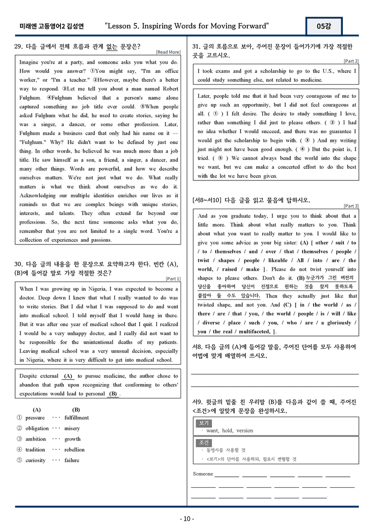 고등영어2 미래엔 김성연 5강 변형문제 123문항 by 지영랩 _preview_10