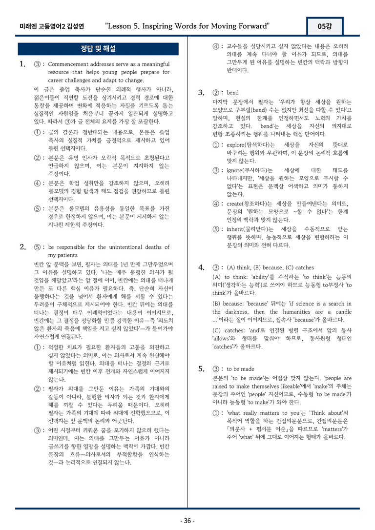 고등영어2 미래엔 김성연 5강 변형문제 123문항 by 지영랩 _preview_36