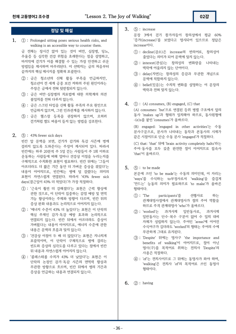 고등영어2 천재 조수경 2강 변형문제 103문항 by 지영랩 _preview_36