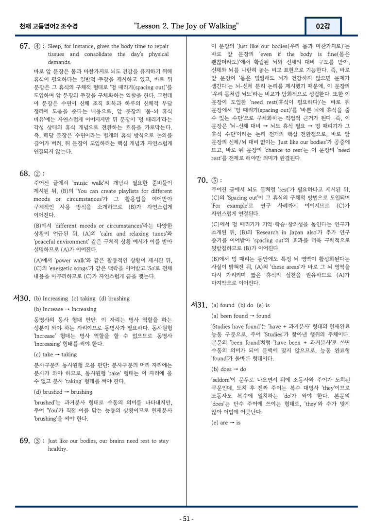 고등영어2 천재 조수경 2강 변형문제 103문항 by 지영랩 _preview_51