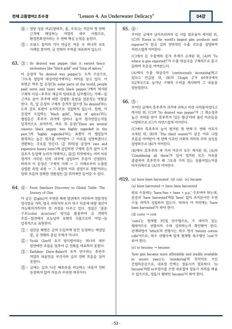 고등영어2 천재 조수경 4강 변형문제 109문항 by 지영랩 _preview_53