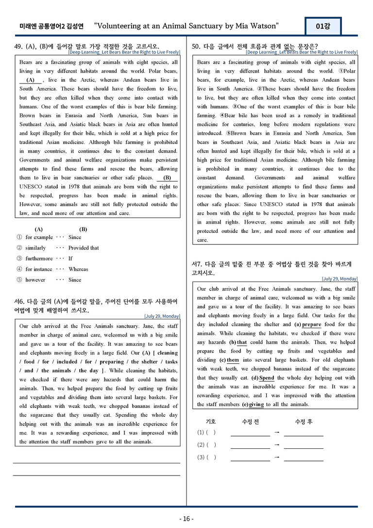공통영어2 미래엔 김성연 1강 변형문제 79문항 by 지영랩 _preview_16
