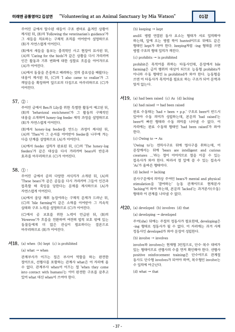 공통영어2 미래엔 김성연 1강 변형문제 79문항 by 지영랩 _preview_37
