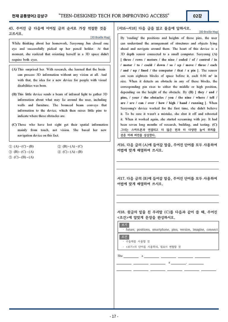공통영어2 천재 강상구 2강 변형문제 82문항 by 지영랩 _preview_17