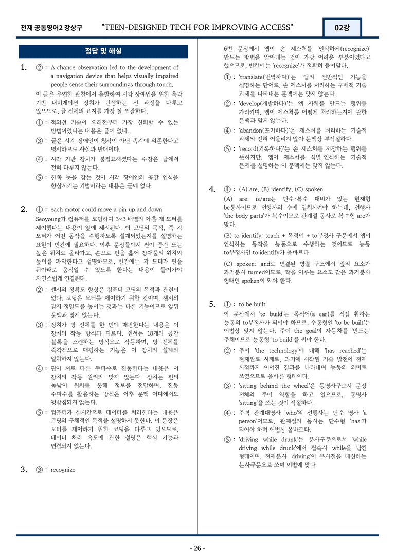 공통영어2 천재 강상구 2강 변형문제 82문항 by 지영랩 _preview_26