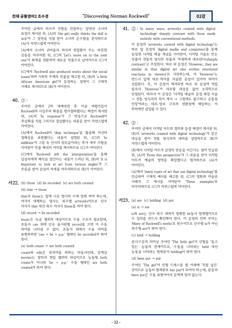 공통영어2 천재 조수경 2강 변형문제 66문항 by 지영랩 _preview_32