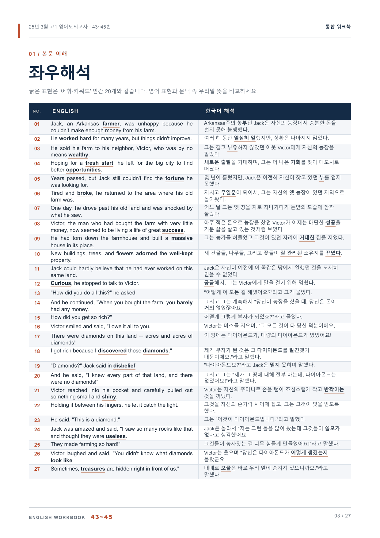 25년 3월 고1 영어모의고사 43~45번 통합 워크북_preview_undefined