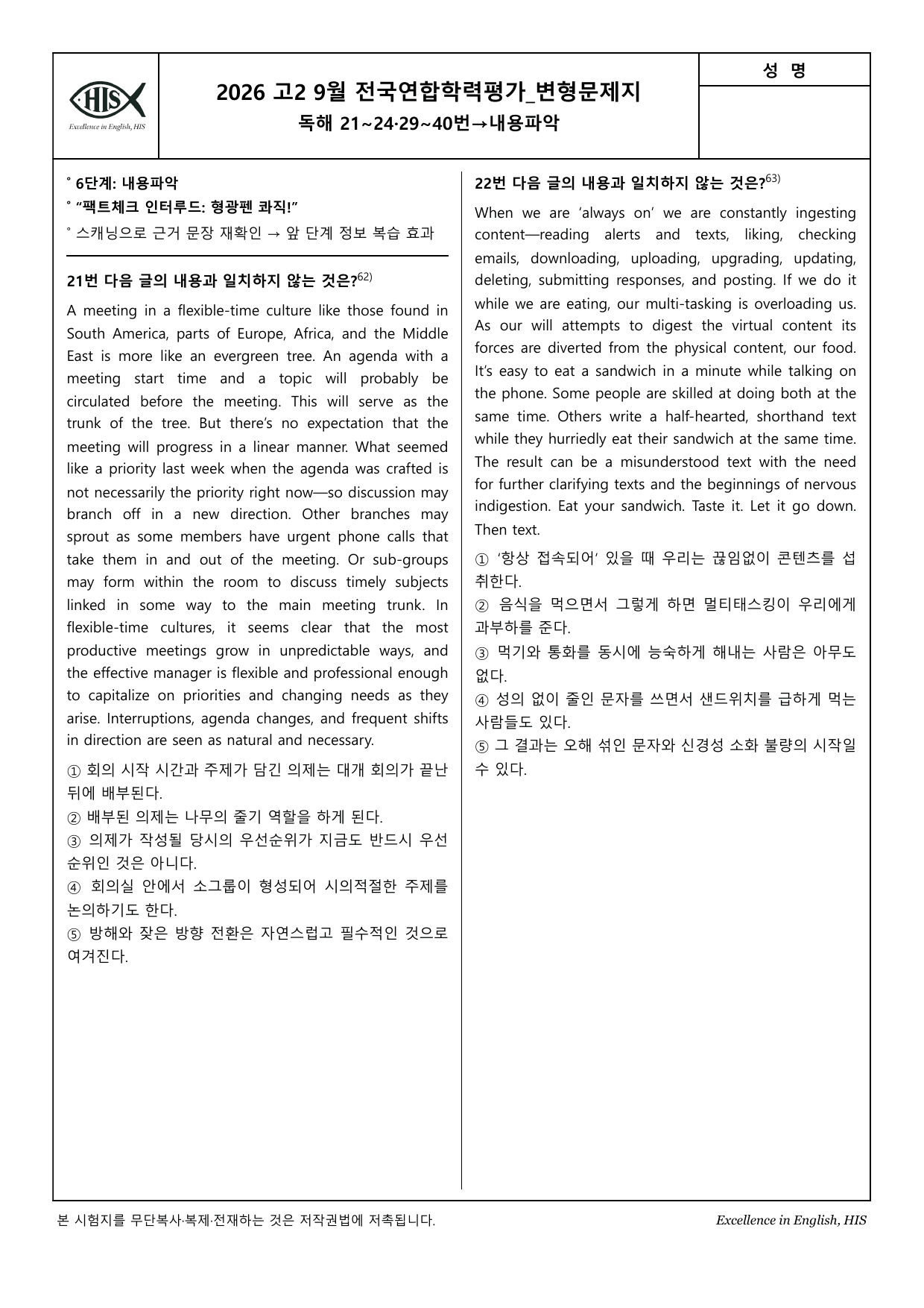 2026 고2 9월 모의고사 최빈출 유형별 변형문제 고2 9모_preview_undefined