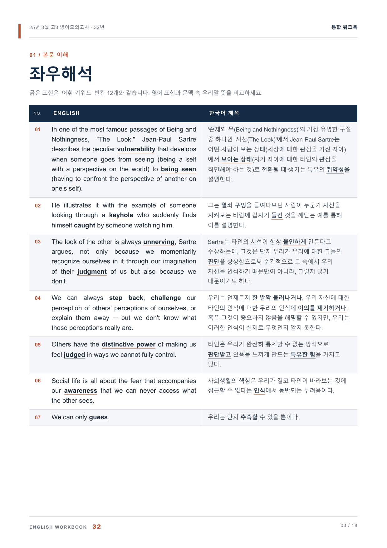 25년 3월 고3 영어모의고사 32번 통합 워크북_preview_undefined