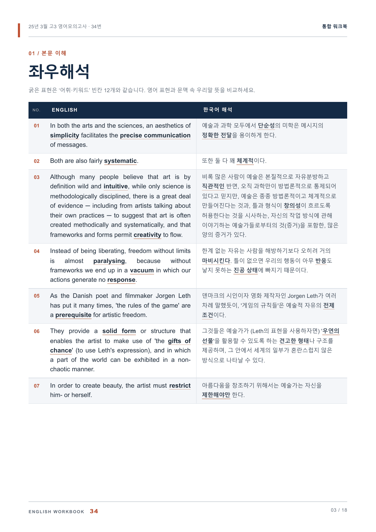 25년 3월 고3 영어모의고사 34번 통합 워크북_preview_undefined