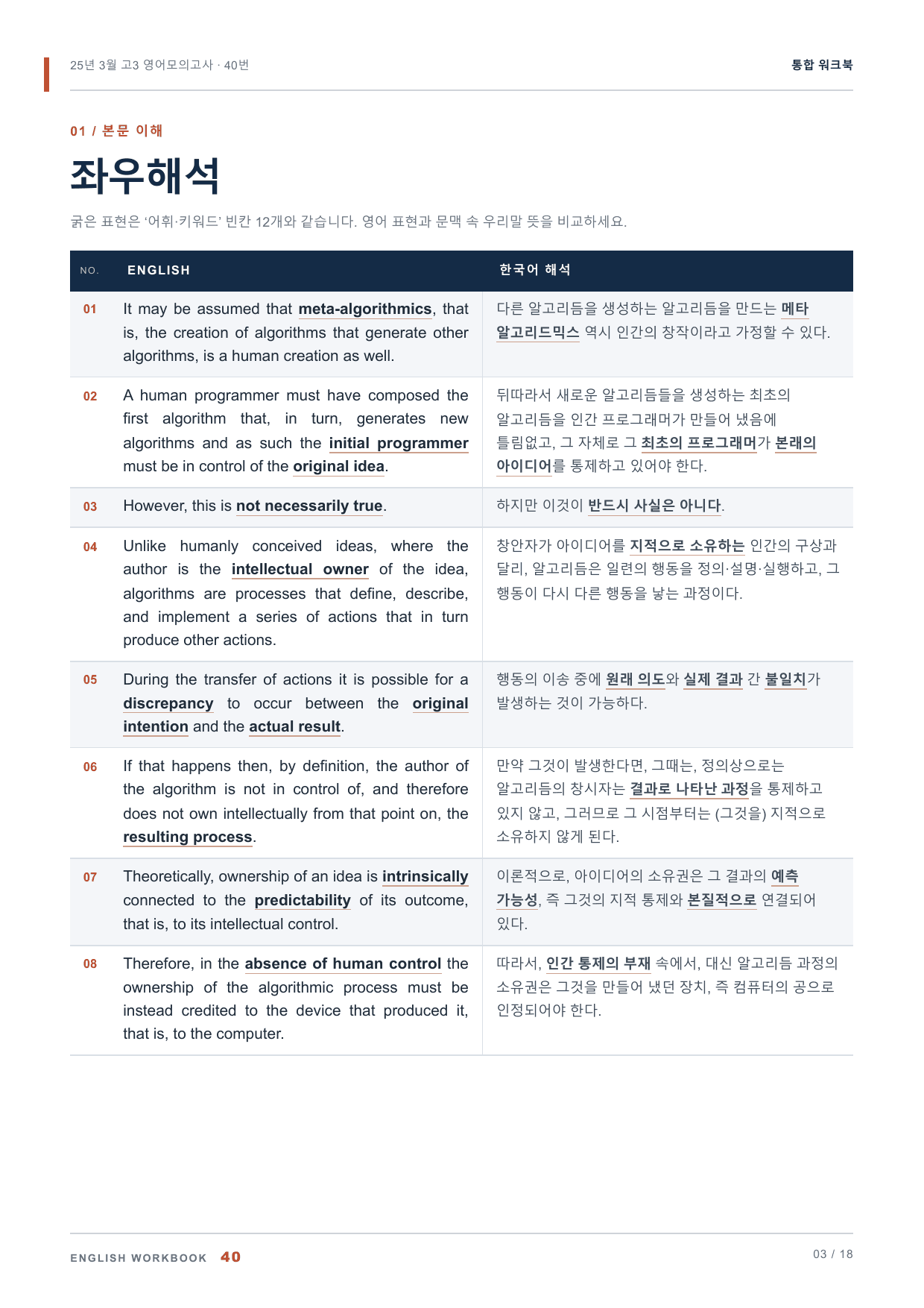 25년 3월 고3 영어모의고사 40번 통합 워크북_preview_undefined